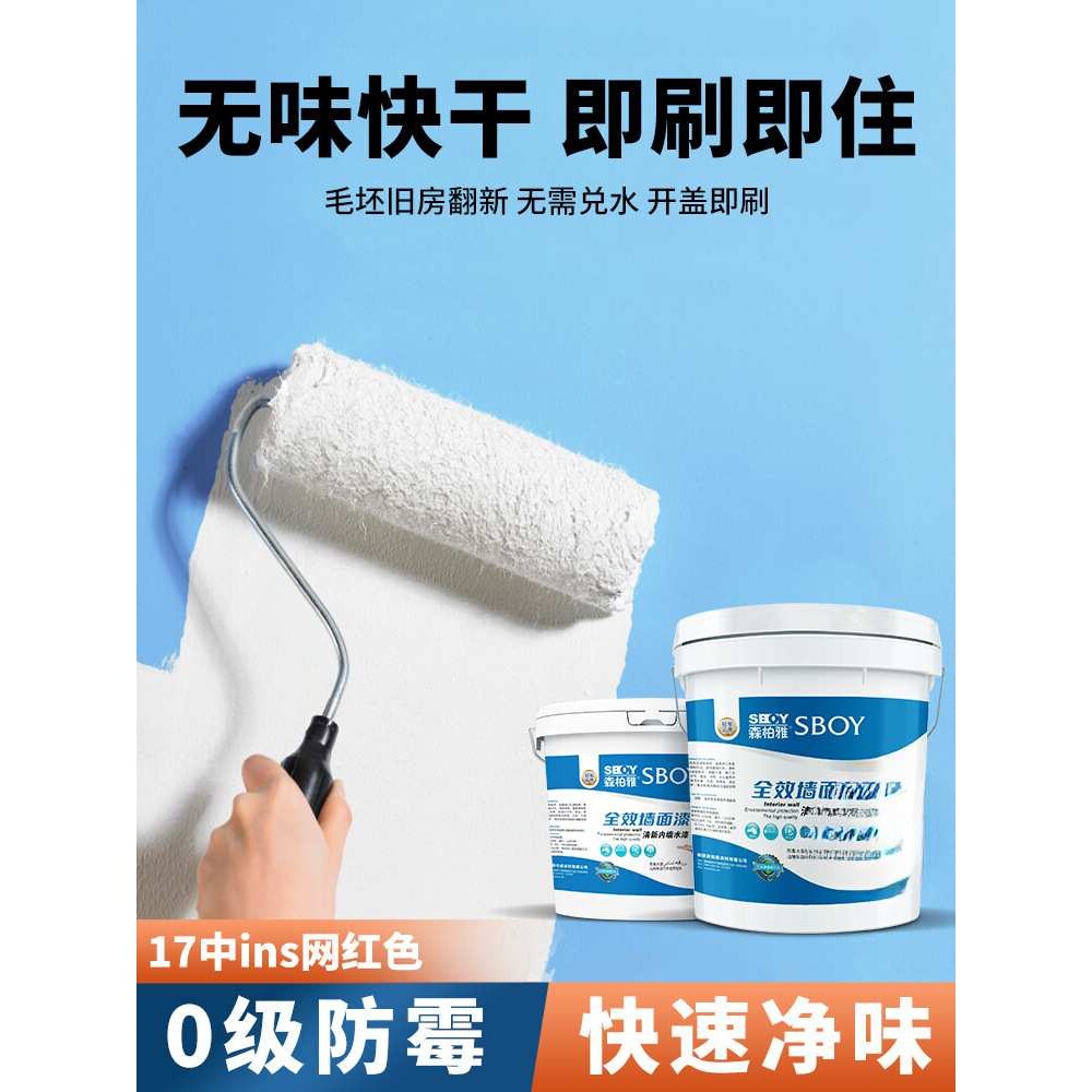 20KG内墙乳胶漆室内自刷家用白色墙漆墙面滚筒刷彩色涂料