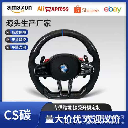 适用于宝马1234567系X123456F30F10F15G20G30改装碳纤维cs方向盘