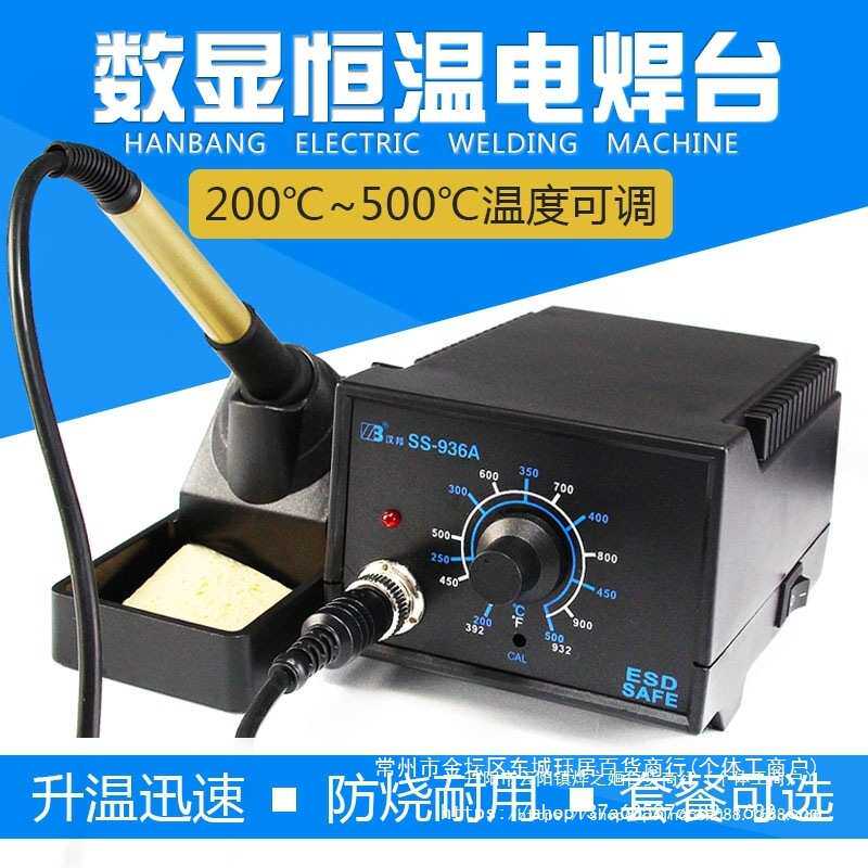 936A恒温焊台可调温电烙铁套装手机电子维修家用洛铁焊接工具其他