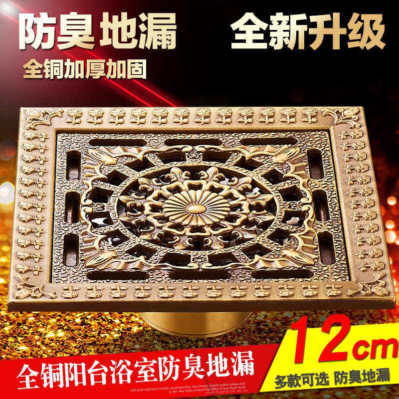浴室欧式仿古全铜防臭地漏铜芯酒店卫生间淋浴地漏洗衣机阳台地漏