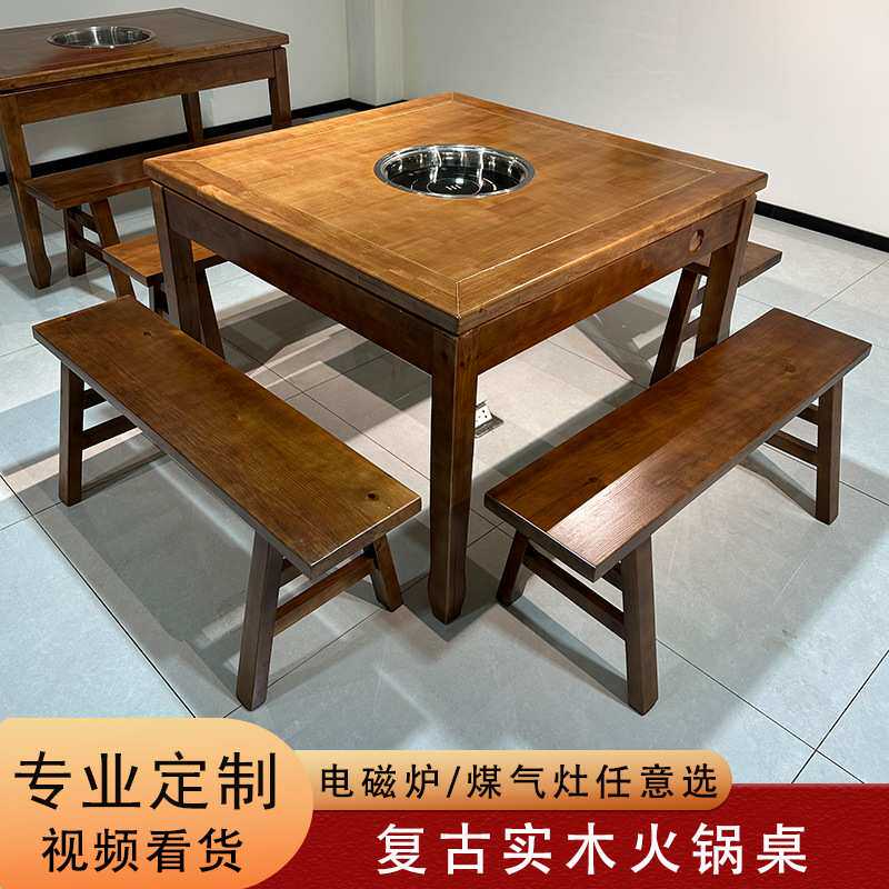 实木火锅桌电磁炉一体商用煤气灶烧烤桌火锅桌椅烤肉桌火锅店桌子