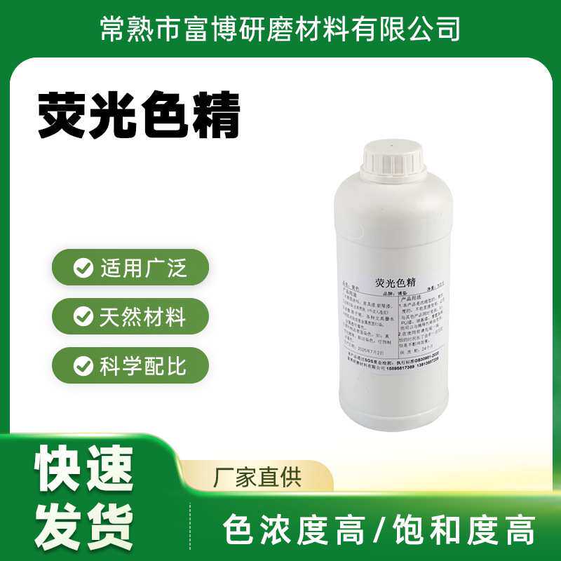 原厂直供荧光色精涂料家具木器改色涂色金属晕染调色色精液体色精