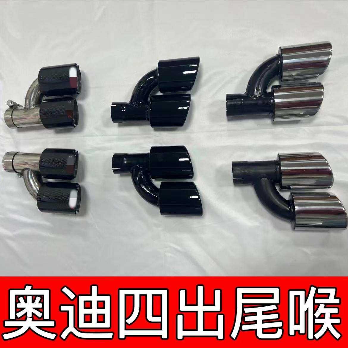 适用奥迪A4L.A5四出尾喉B9C7A6LA7改装不锈钢尾喉排气H型双出尾喉