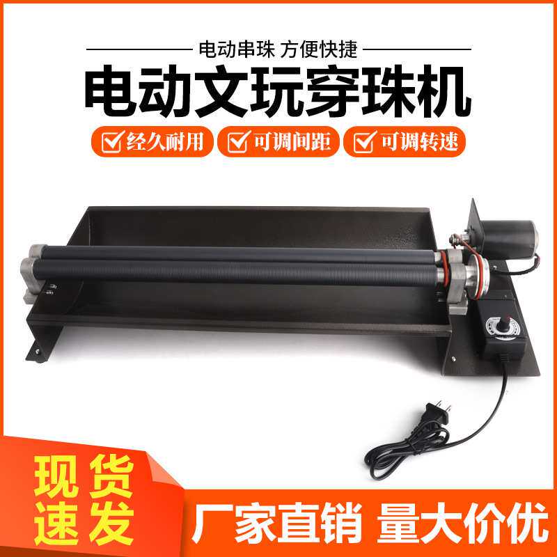 自动穿珠机 小型手工穿珠子神器 电动圆珠串珠机器 穿线专用工具
