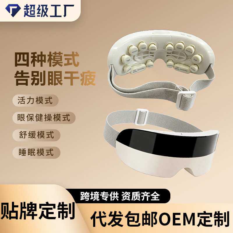 眼部按摩仪纳米喷雾智能热敷3D按摩眼罩眼睛按摩器补水SPA润眼仪