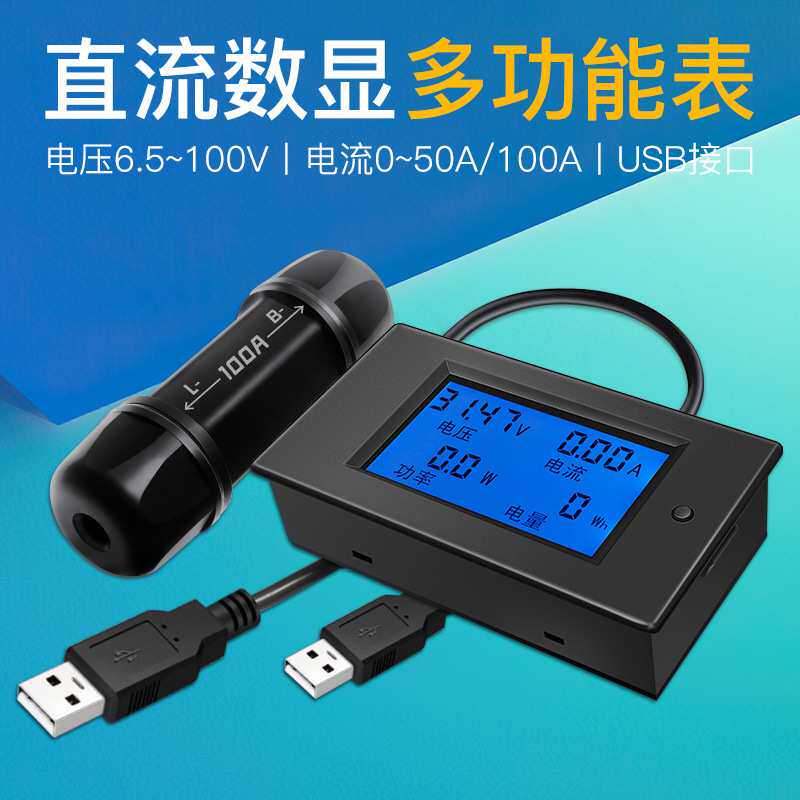 PZEM-051-USB 直流数显表多功能电压电流功率电能耗表电池测试仪