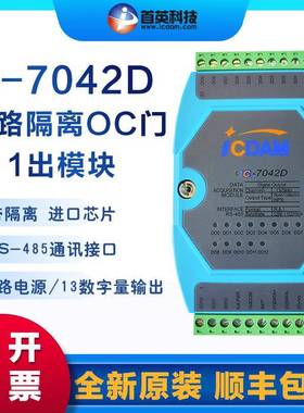 C-7042D/ C-4056SO 13路隔离OC门/12路 源型 数字量/开关输出模块