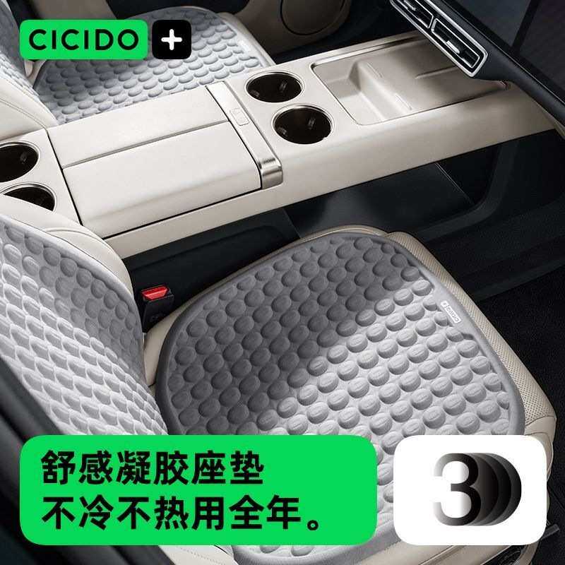 CICIDO汽车坐垫车用冷凝胶凉垫椅子座垫通风透气四季通用单片车垫