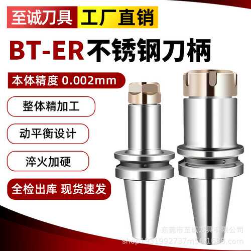 ER不锈钢数控刀柄BT30BT40-ER16/20/25/32高精防锈动平衡加工中心