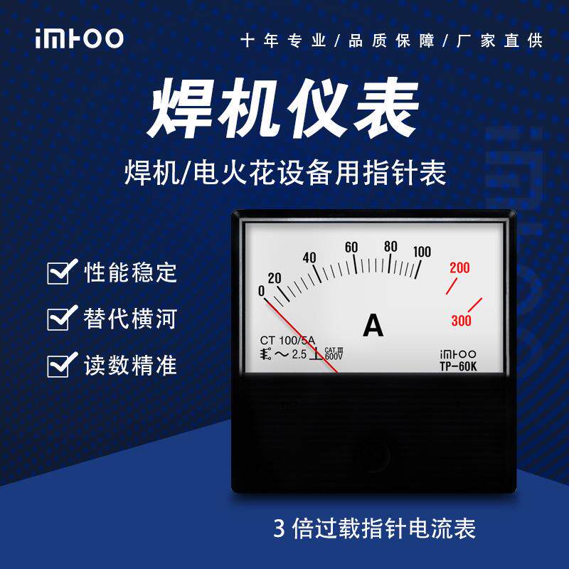 电流表AC100A-3倍过载2093过载平替横河yokogawa焊机仪表指针表