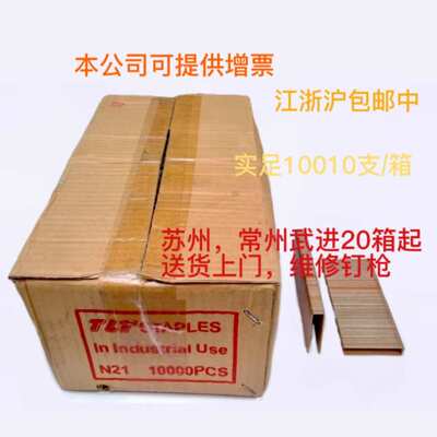 N851钉枪用码钉N钉枪钉 N08N11N12N13N15N16N17N19N21 13-50mm