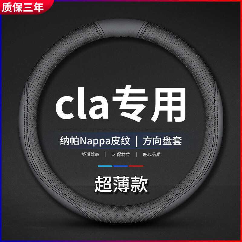 适用奔驰cla方向盘套奔驰cla200防滑cla180cla220cla260车把套