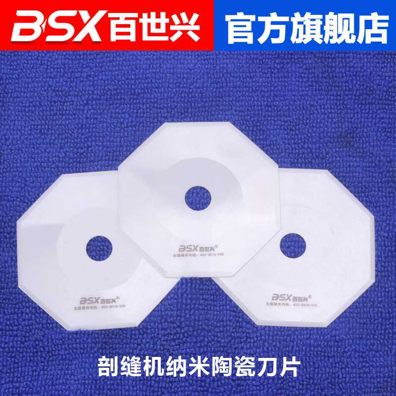 包邮剖缝机陶瓷刀片破缝机开缝机劈缝机0.5裁布机缝纫机拷边机
