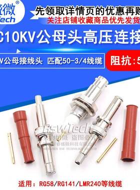 BNC10KV-C-K-3-4 BNC高压1万伏公母SHV-JY 10000V接线头1065-1-2
