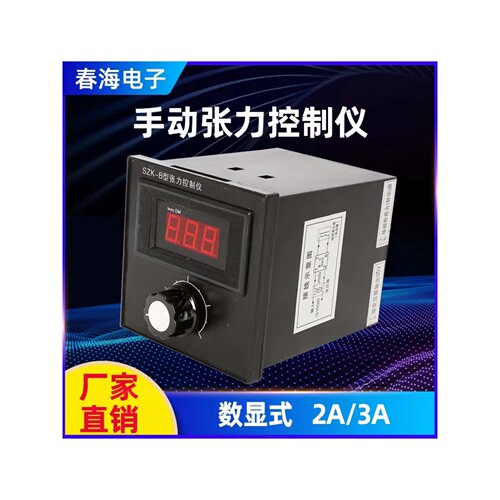 96X96数显式手动张力控制器自动磁粉离合制动感春海CHUNHAI