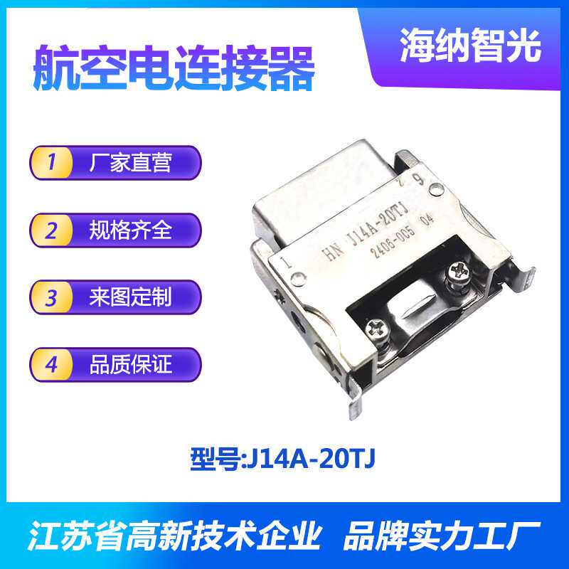 J14A系列20芯插针铝插头矩形电连接器J14A-20TJ