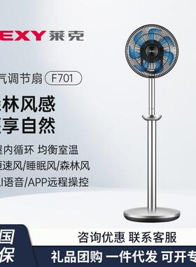 莱克空气循环电风扇落地扇家用扇卧室遥控智能语音涡轮对流F701