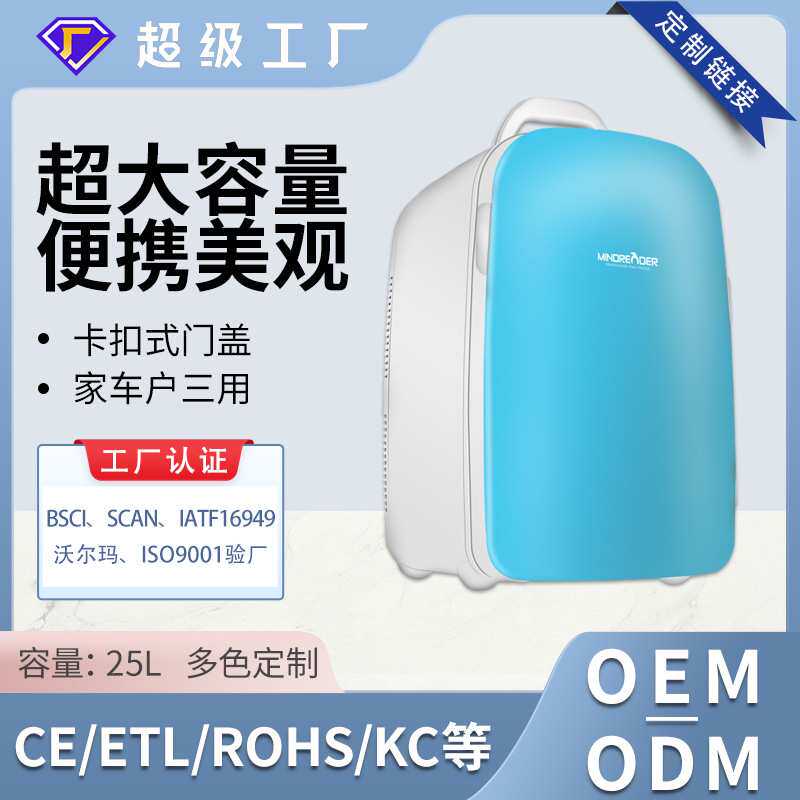 加工定制25L车载冰箱车家两用手提宿舍迷你小冰箱家用便携式冰箱