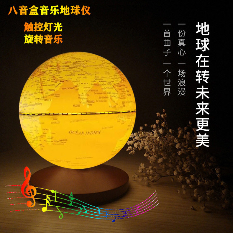 学生用小号充电智能触控变光音乐盒地球仪高档办公家居装饰摆件