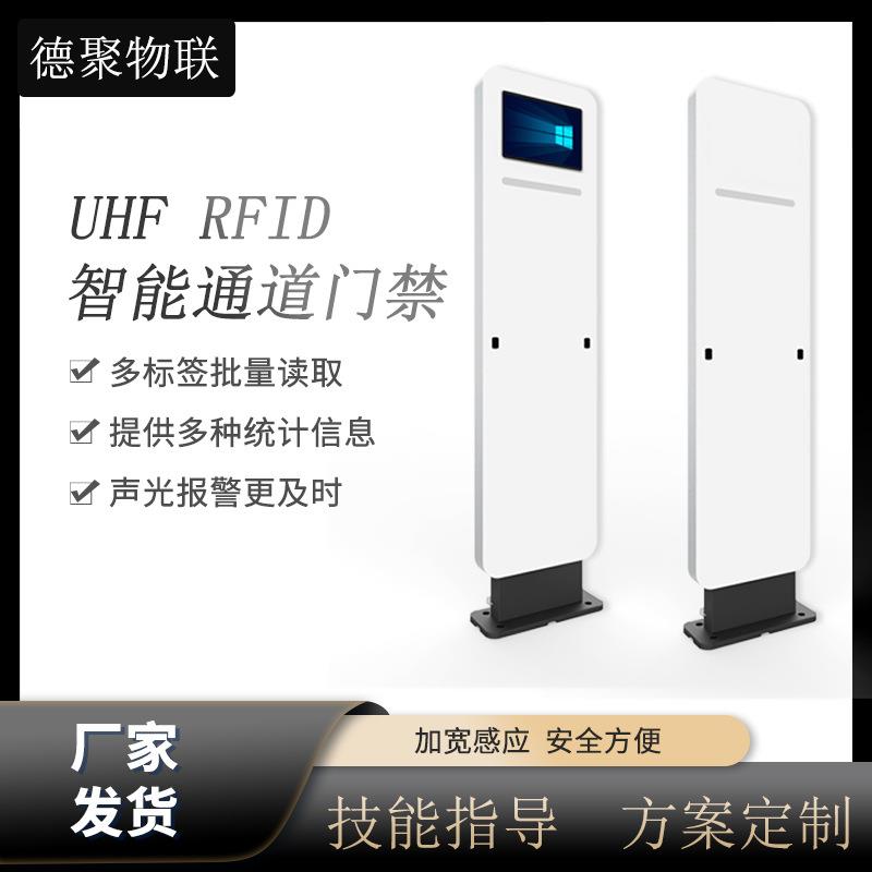 超高频RFID通道门禁仓仓储资产系统066rfid物资库盘点频安全防射