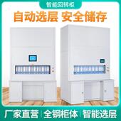 档案回转柜RQP智能自动柜层文件存储柜选料可升降联网密集档案资