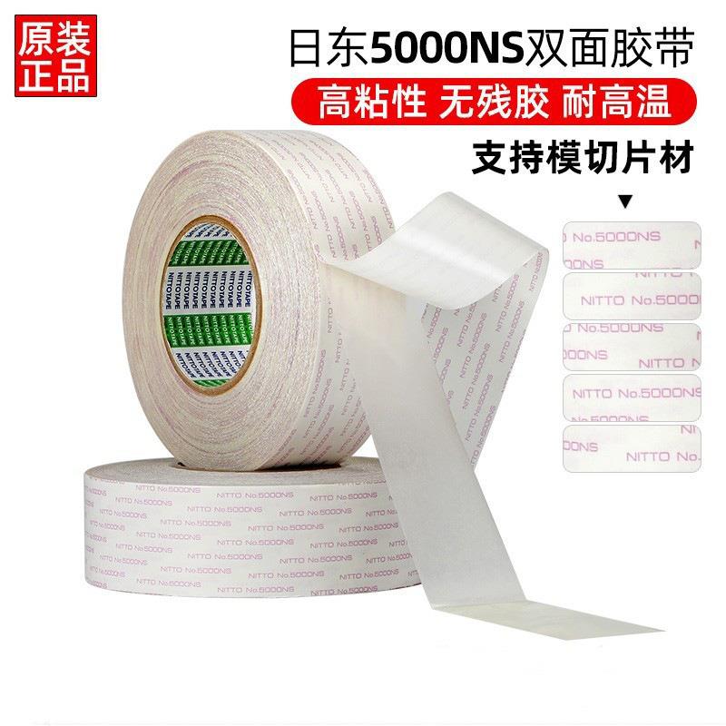 日东5000NS双密面胶打489印复机印电器新能源汽车封耐高温棉纸双