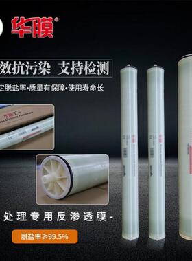 业通4用寸6寸0RMK8寸高低压8040/40工8ULP华膜通用ro反渗透滤芯滤
