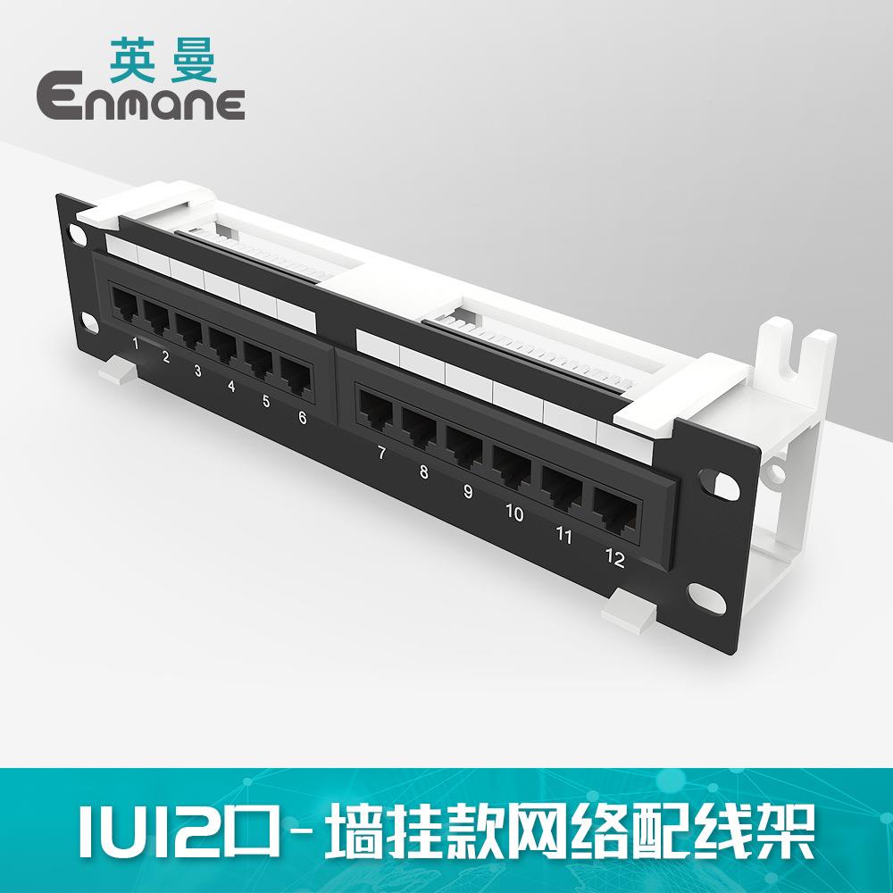 英网络1PU121配线架曼10寸2口RJ45排线槽网p线配理线架墙挂Patcha