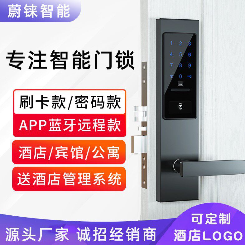 宾馆门锁民宿公寓APP临时密码开锁酒店不锈钢智能电子刷卡锁