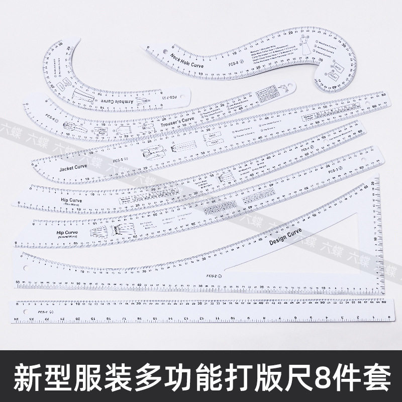 亚克力服装尺 设计制版尺 裁剪尺 放码尺 曲线弧线直尺 打版尺子