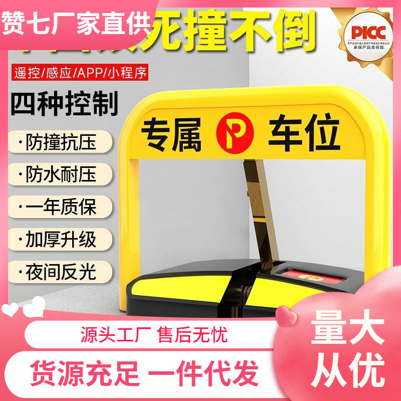 汽车遥控感应车位锁智能车位地锁停车位锁免打孔加厚防撞占车位桩
