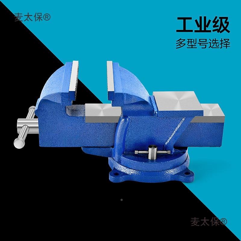 工业麦太保具重型旋转家台虎钳级虎钳台用平口台钳子夹小型多功能