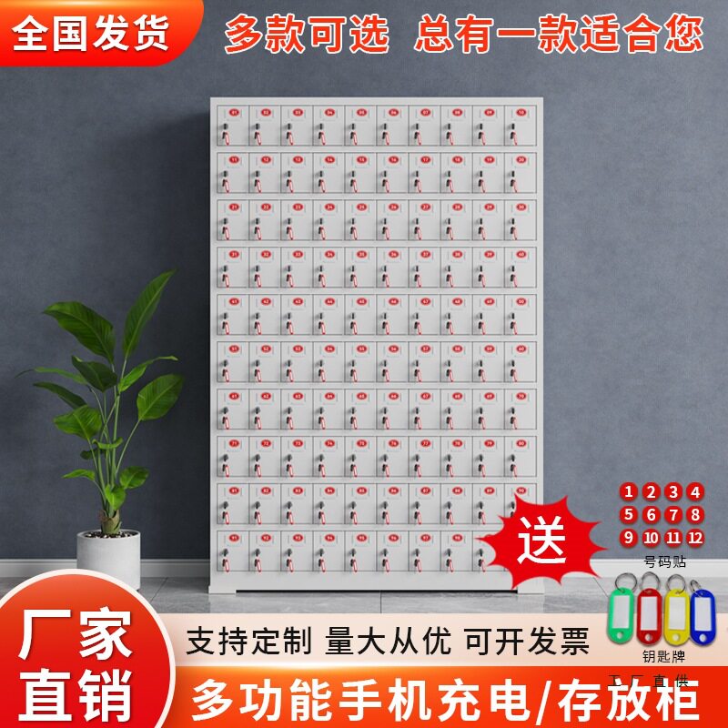 手机存放柜带锁手机充电柜手机寄存充电柜对讲机平板充电柜保管箱