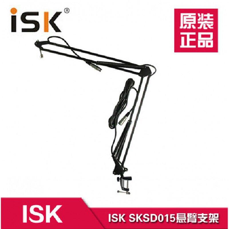 ISKSKSD015万向悬臂麦克风支架