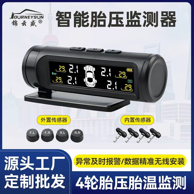 隐藏式胎压监测器汽车轮胎内置外置高精度无线胎压检测系统彩屏