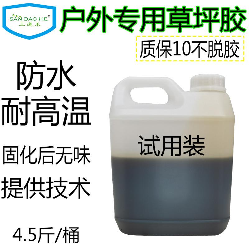 草坪泥耐高温地防面胶室外无水地胶屋顶假草坪专用草坪皮地毯胶水