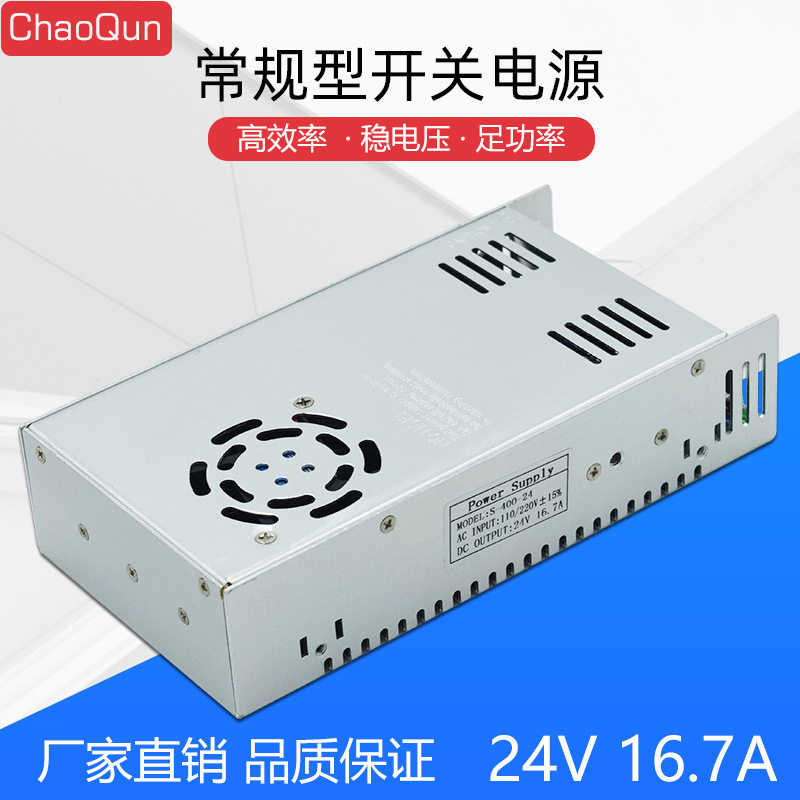 24V400W恒压直流工业电源 24V16.7Aled灯条灯带开关电源