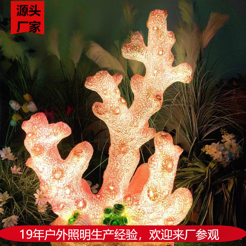 发光仿真珊瑚海草玻璃钢雕塑