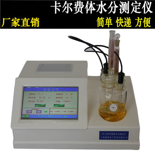 WY-2A/3A/WA-3000/3300微量化工液体卡尔费休快速水分测定仪