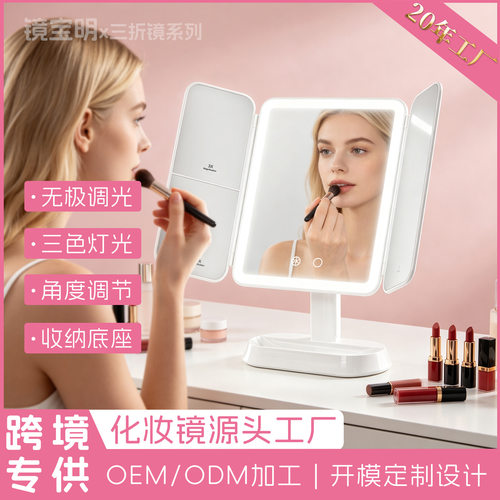 化妆镜子带灯三折叠便携可拆卸旋转美颜补光高清桌面收纳美妆镜子