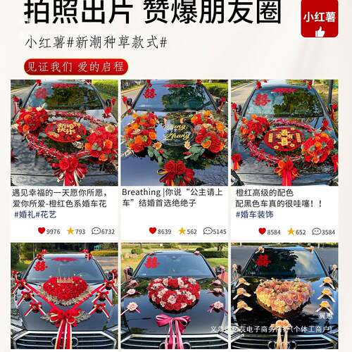 饰主婚车装车头花结花车全布置头车花车套F89656S9队2025拉花吸盘