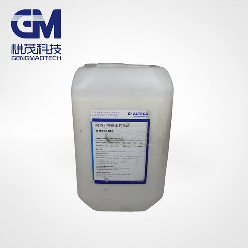 阿塔卡特丽水性光油G9/553-050 ACTEGA上光油 高光耐磨联线脱线