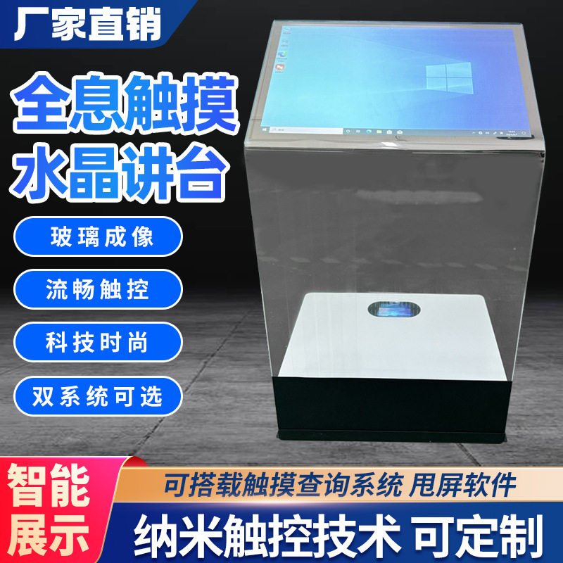 30寸40寸空盈一体机虚拟水晶讲台展厅透明悬浮触摸查询飞屏系统