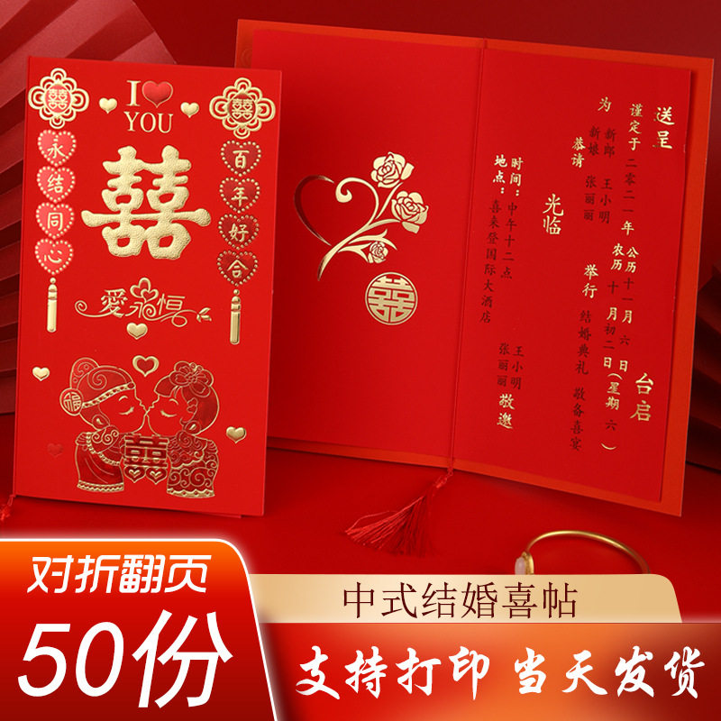请柬喜帖婚礼新款请帖2024婚简约中国风创意结婚宴邀请函西辰
