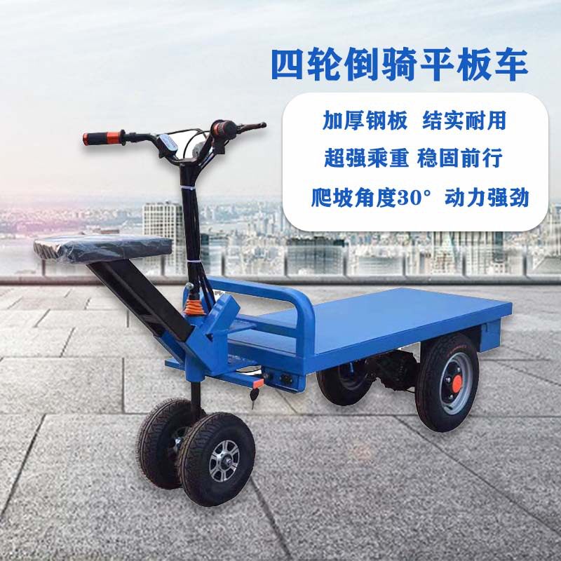 中旺电动四轮平板搬运车