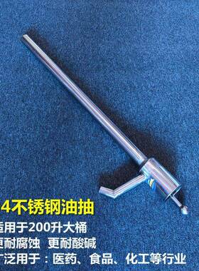 30不锈钢4油油桶油抽不手动锈钢VJS抽酒器手摇抽油泵油抽子器机油