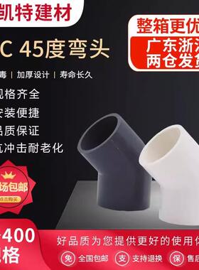 VC给水管45度弯P头SZO管件上水管10接0头20253240517590160