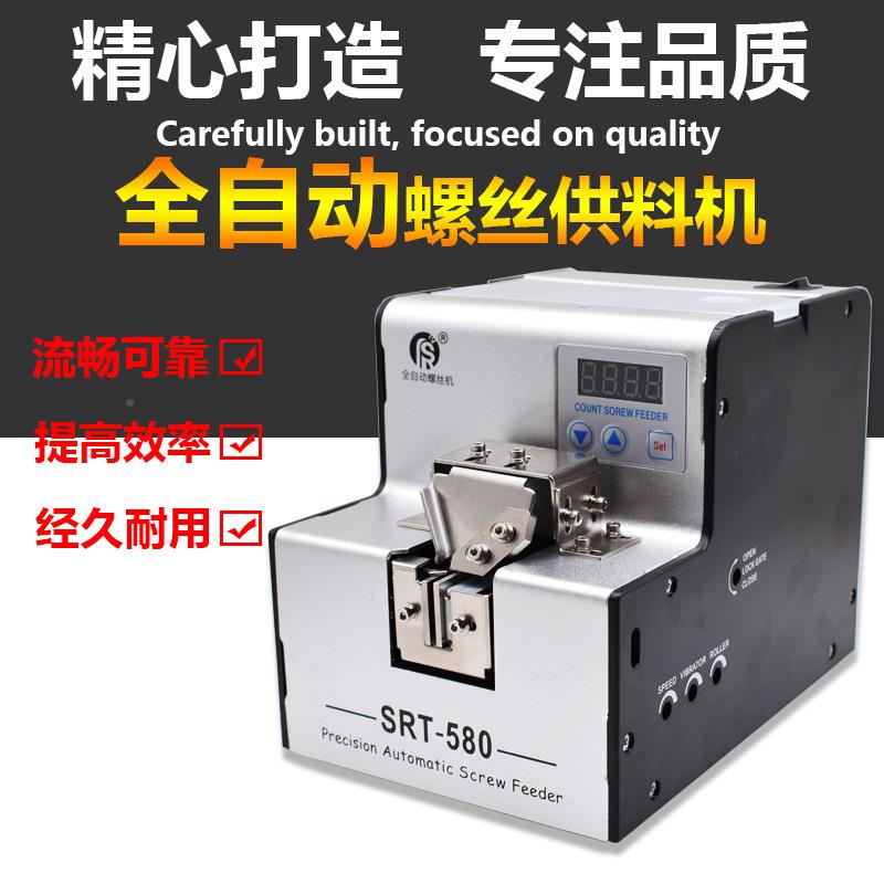 自动螺丝机SRT-5数显螺0丝列机8可421调排轨道打螺丝自动供料器