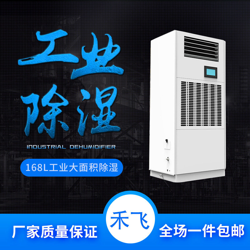工业级除湿加湿一体机地下室
