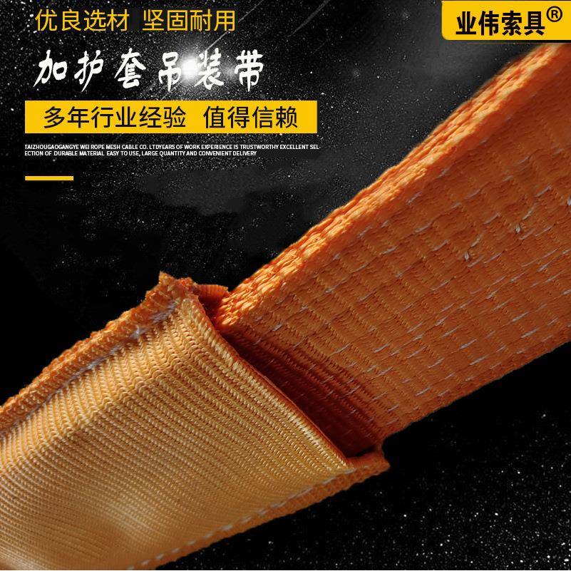 05吨2厚工业行车吊带10T4m扁平起重吊装带0吨8米3T加54护套加吊带
